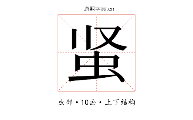 𰲮