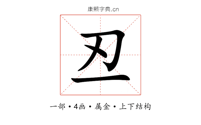 丒 丒