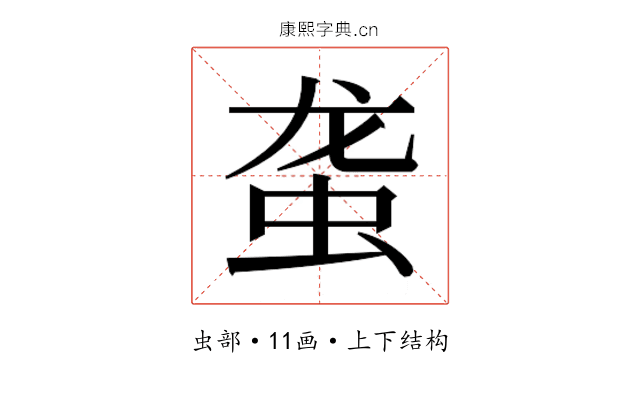 𰲴