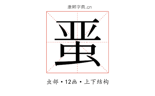 𰲸