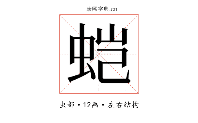 𰲹