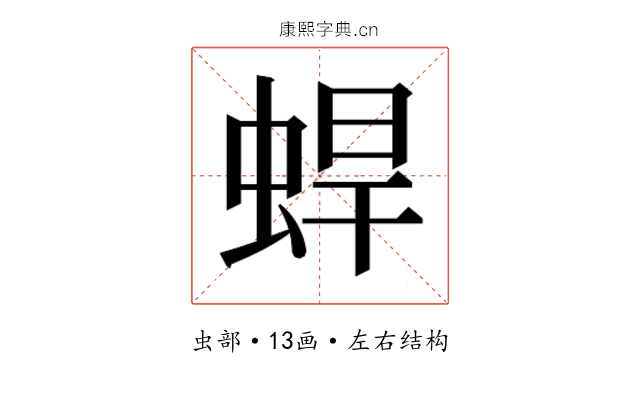 𰲼