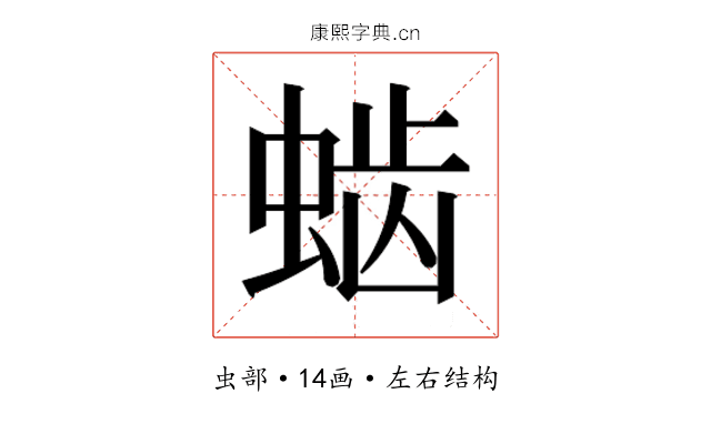 𰳆