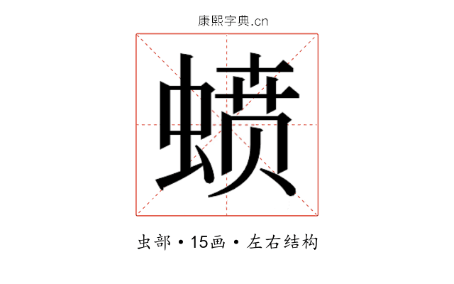 𰳊