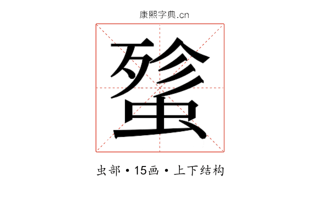 𰳋