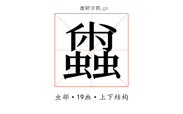 𰳝