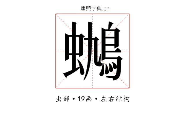 𰳟
