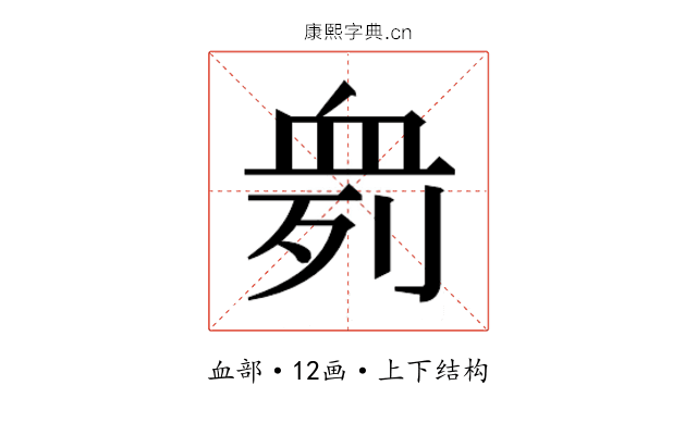 𰳨