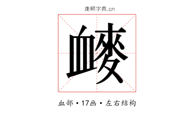 𰳩