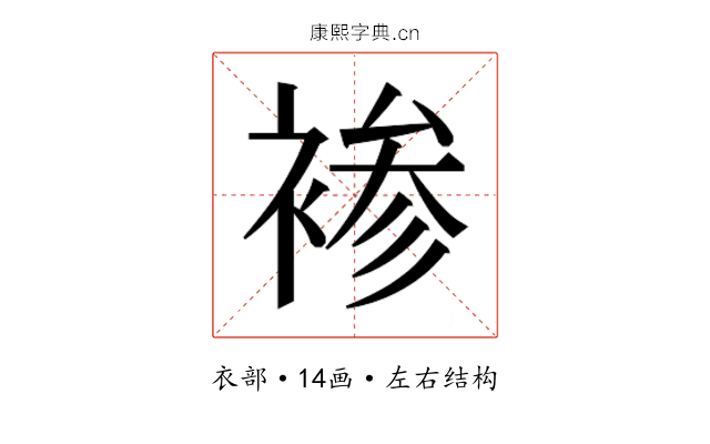 𰴂