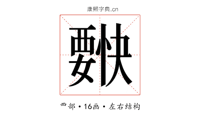 𰴌
