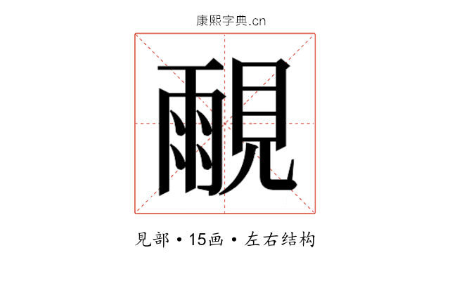 𰴒