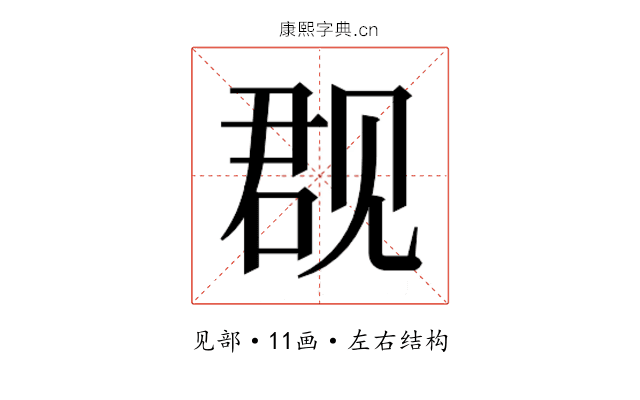 𰴙