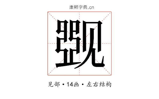 𰴛