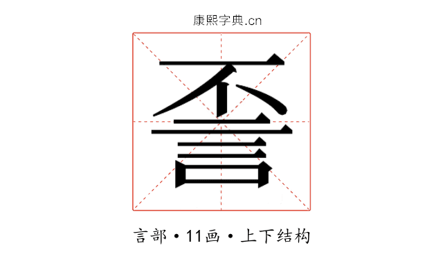 𰴪
