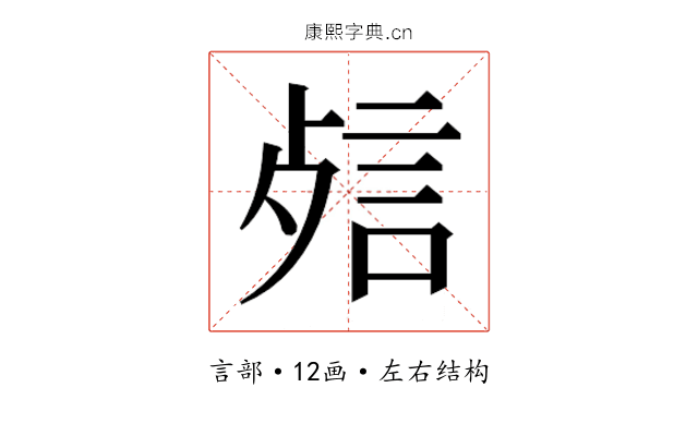 𰴬