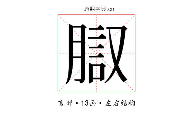 𰴱
