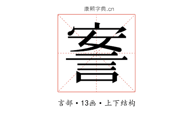 𰴴