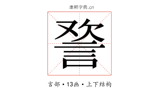 𰴸