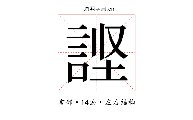 𰴹