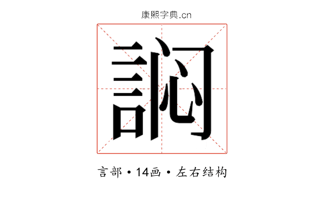 𰴻