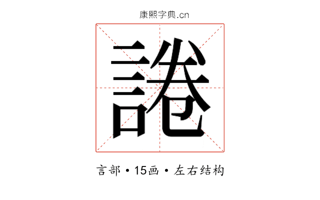 𰴽