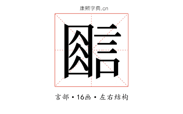 𰴿 𰴿