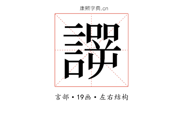 𰵆