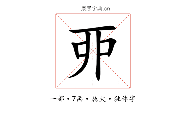丣