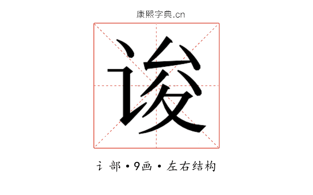 𰵯