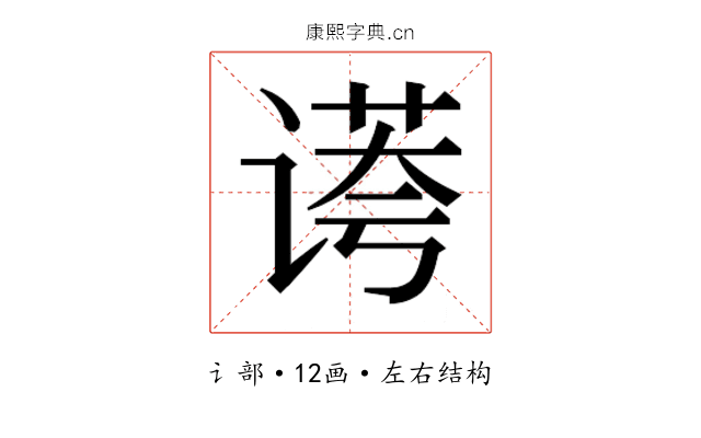 𰵻