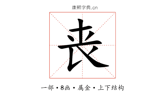 丧
