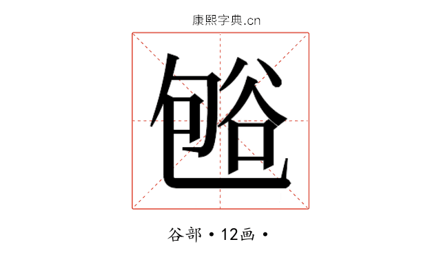 𰶒