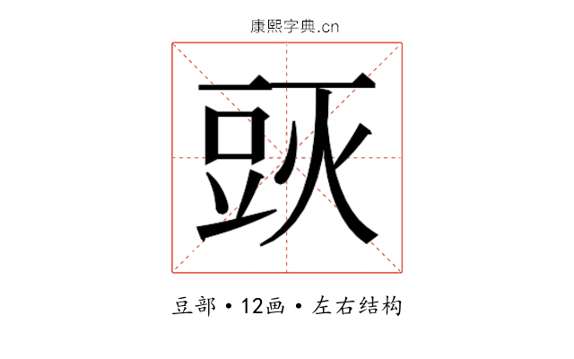 𰶙