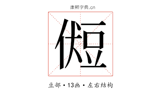 𰶛