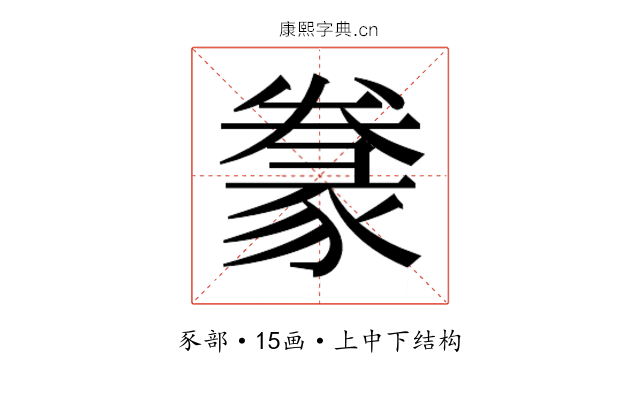 𰶩