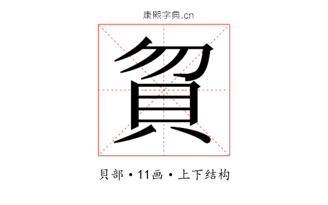 𰶶