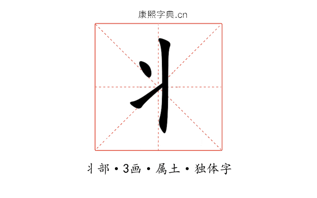 丬 丬