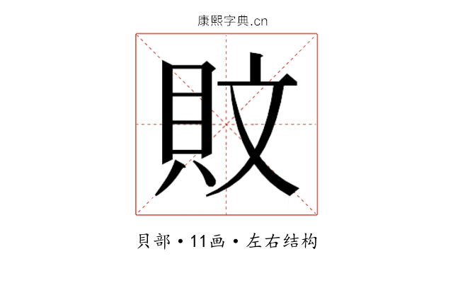 𰶹