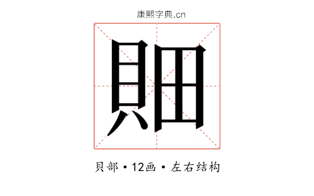 𰶼