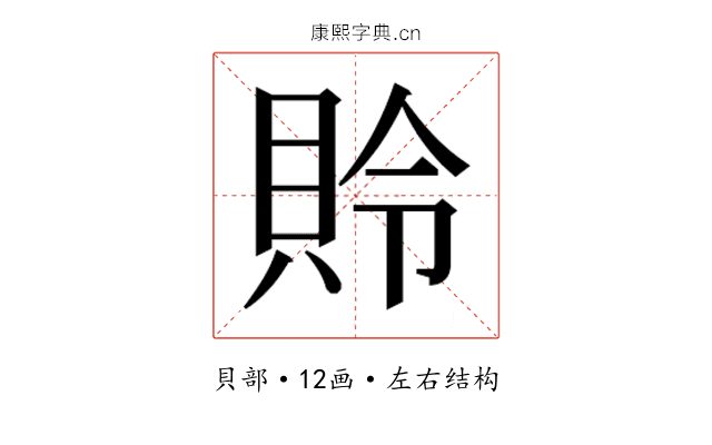 𰶾