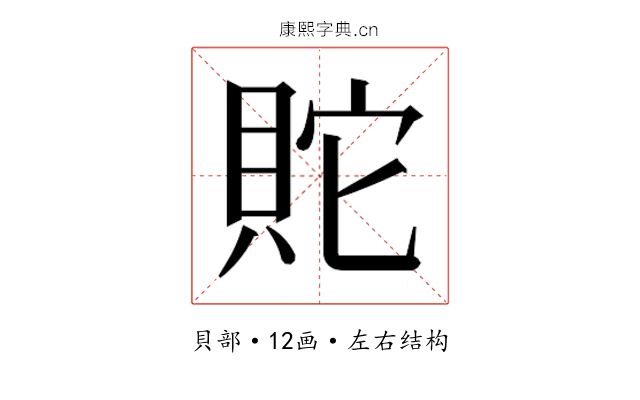 𰶿