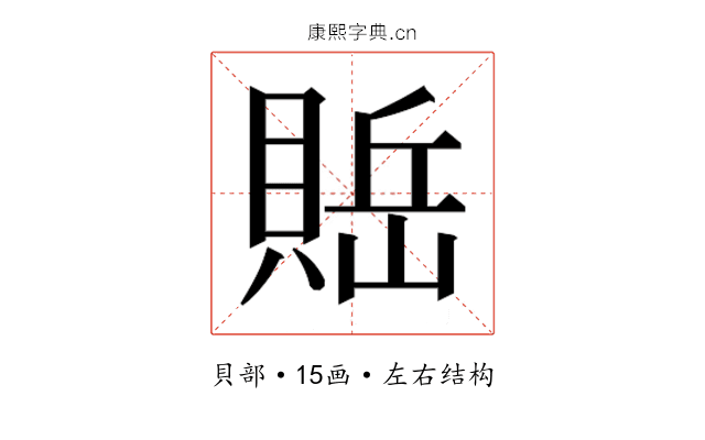 𰷇