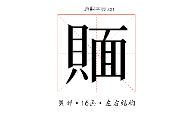 𰷉