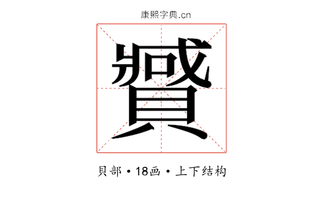 𰷍