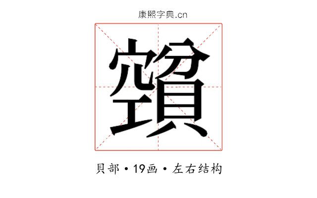 𰷕