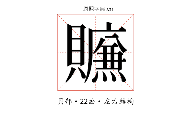𰷛