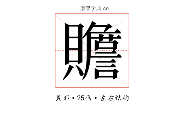 𰷜