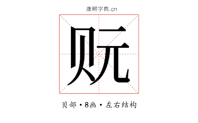 𰷡