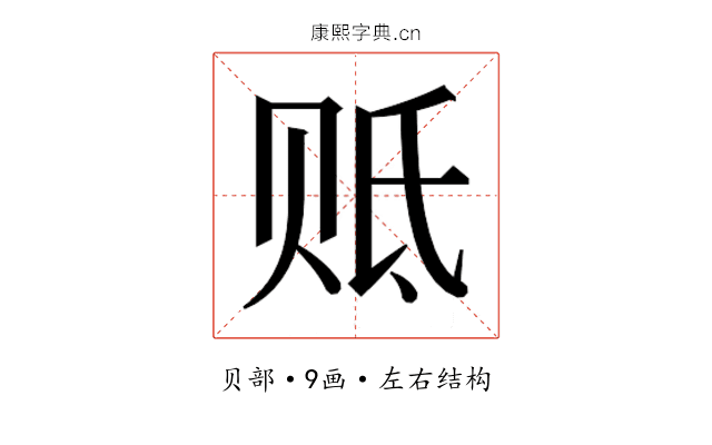 𰷢